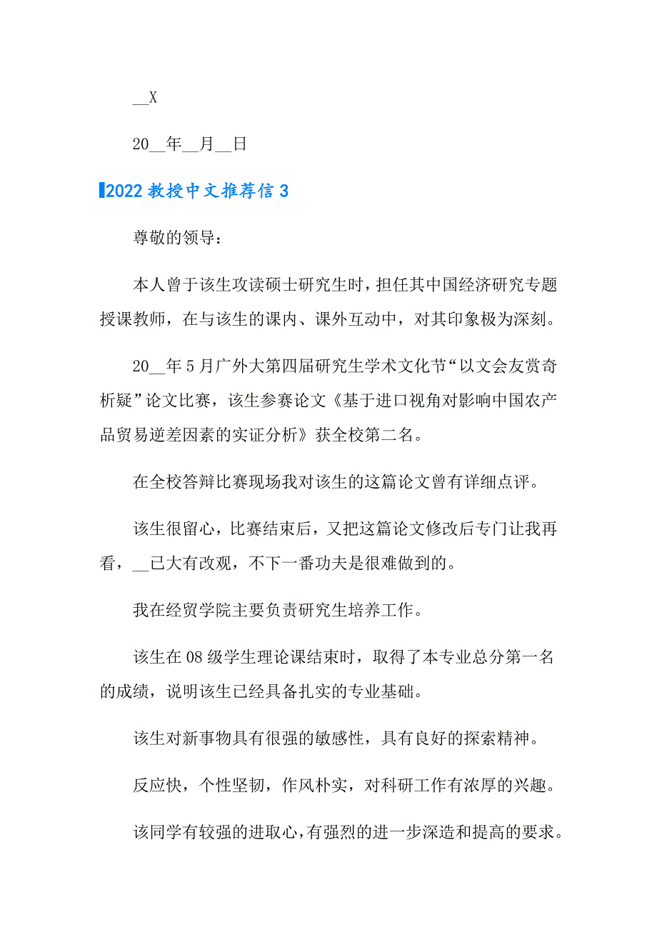 2022教授中文推荐信_第4页