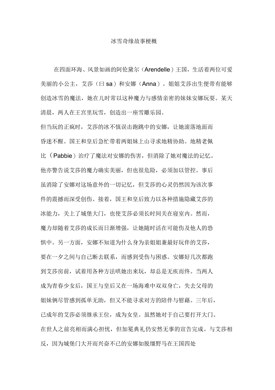 冰雪奇缘故事梗概_第1页