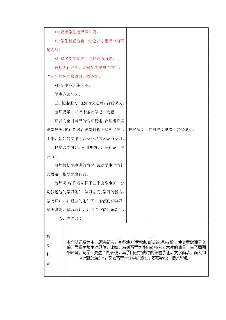 2020山东省临沂市蒙阴县第四中学八年级语文人教版下册教案：24送东阳马生序第一课时_第5页