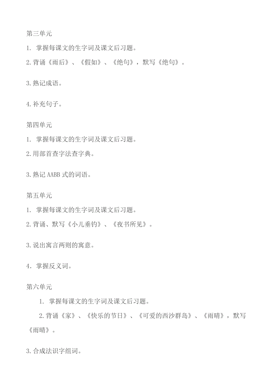 语文S版小学二年级下册复习计划0.doc_第3页