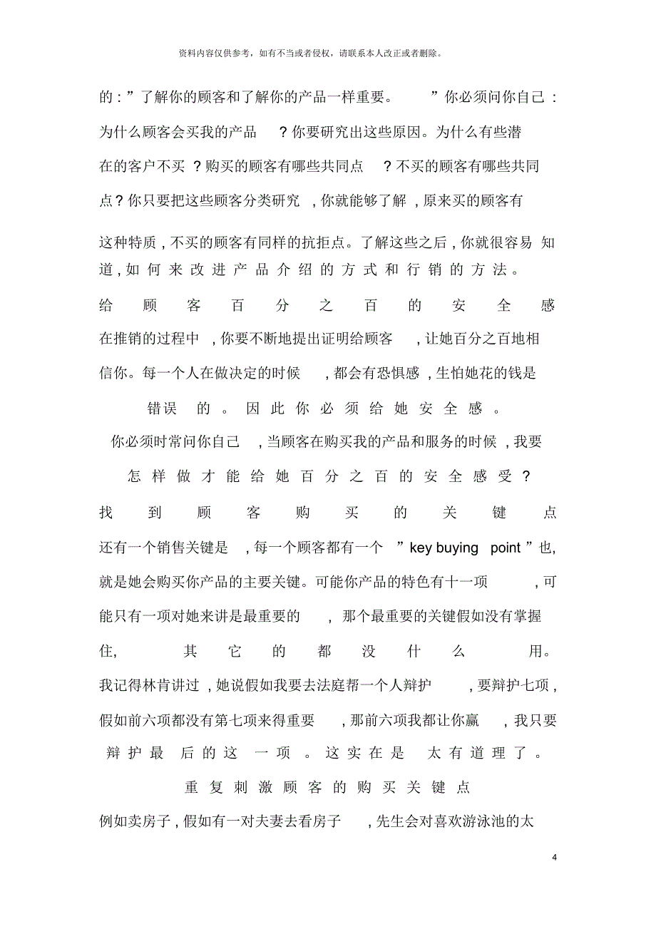 招生策略招行策划方案资料集_第4页