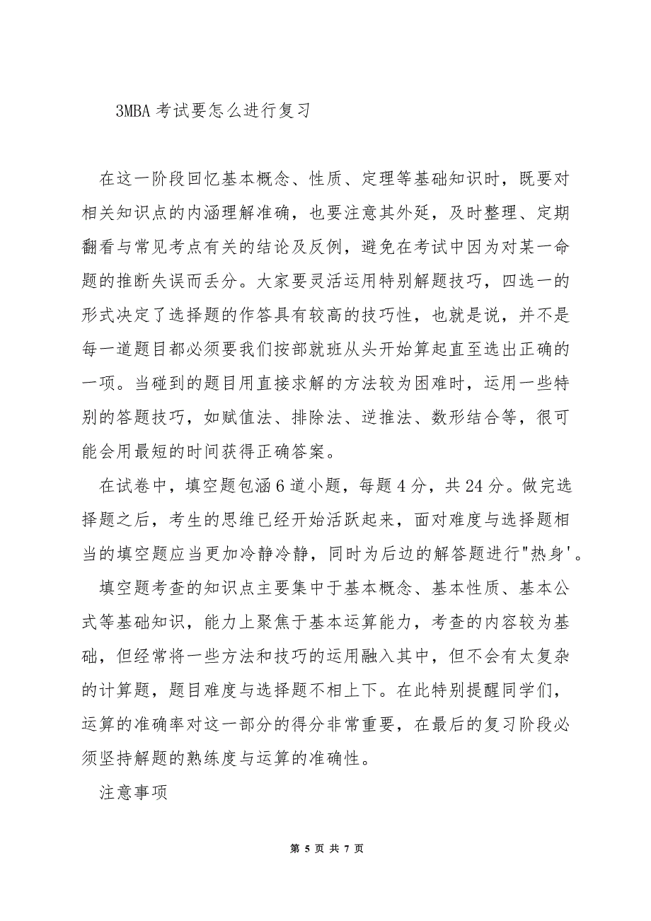 报考mba看什么书.docx_第5页