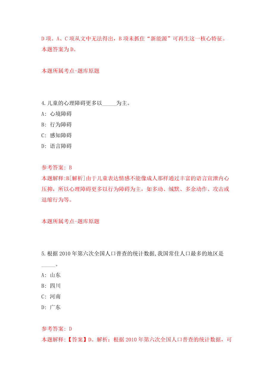 中山市教育和体育局下属事业单位（中山市中小学卫生保健所）公开招考1名高层次人才模拟试卷【附答案解析】（第3套）_第3页