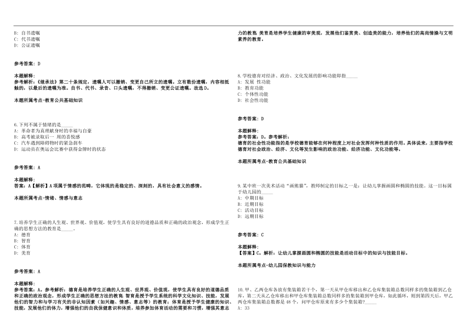 2022年08月甘肃临夏积石山县教育系统聘任制教师公开招聘325名笔试参考题库含答案解析篇_第2页