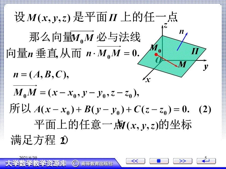 3.平面及其方程_第5页