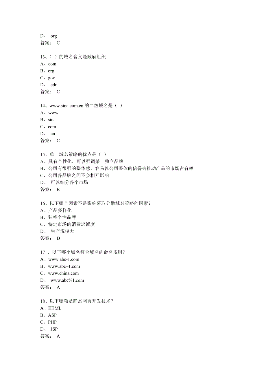 电大电子商务考试单选题合集.doc_第3页