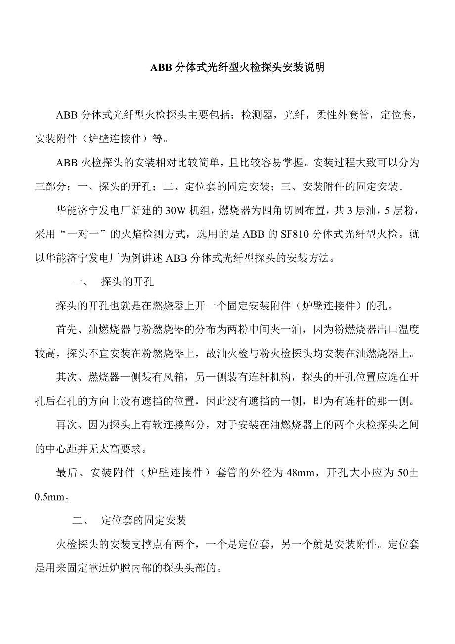 ABB火检探头安装说明_第1页