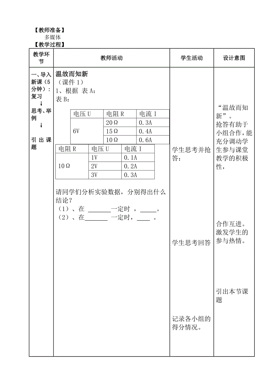 欧姆定律教学设计.doc_第3页