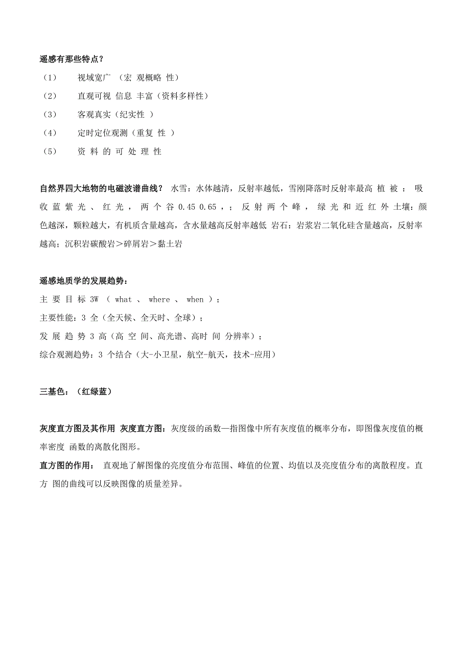 遥感地质学_第3页