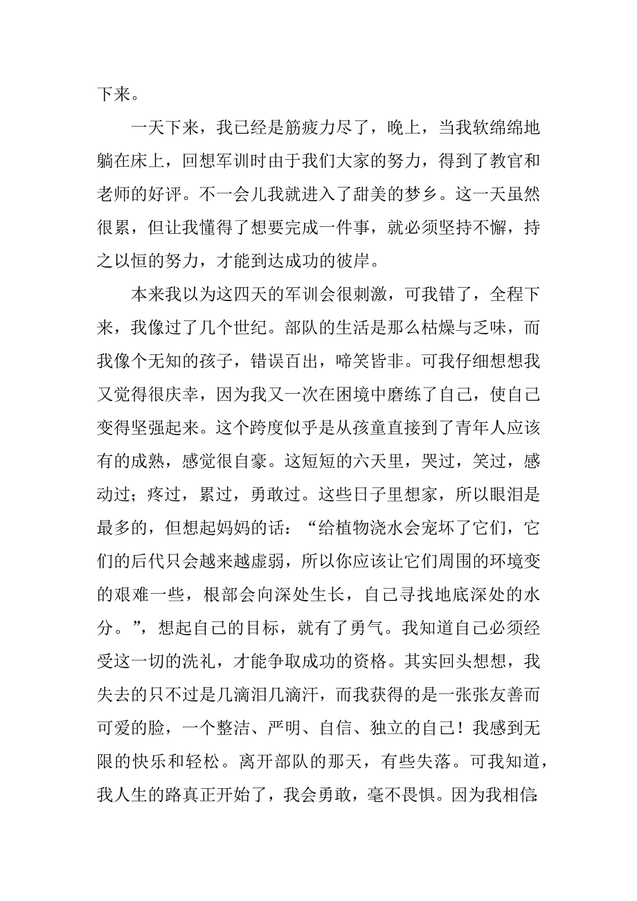 初一军训的心得体会12篇初一军训的心得体会文章_第2页