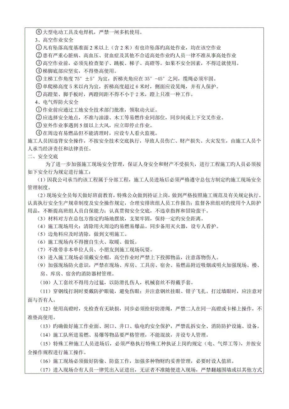 安全技术交底表格_第3页