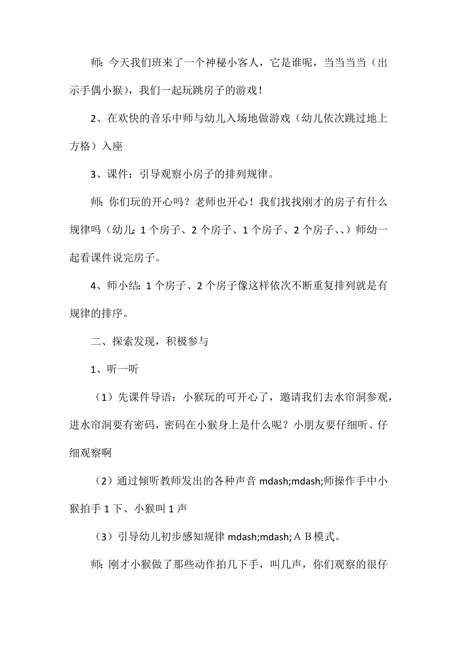 中班数学活动优质课《找规律》教案_第2页