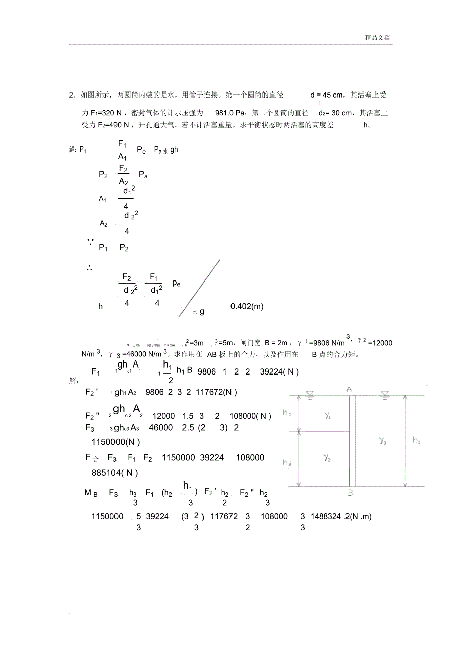 工程流体力学全试题库1_第3页