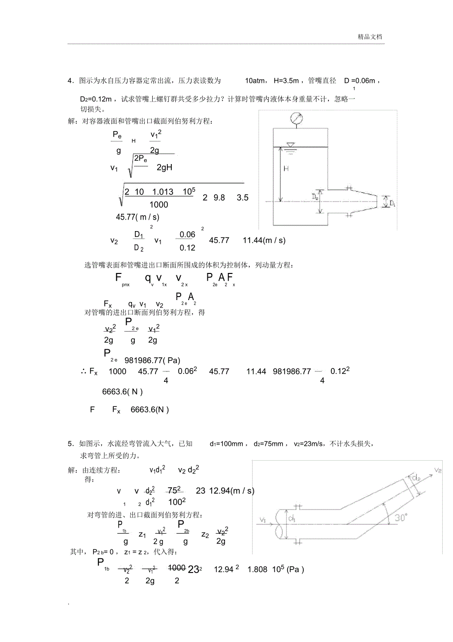 工程流体力学全试题库1_第4页