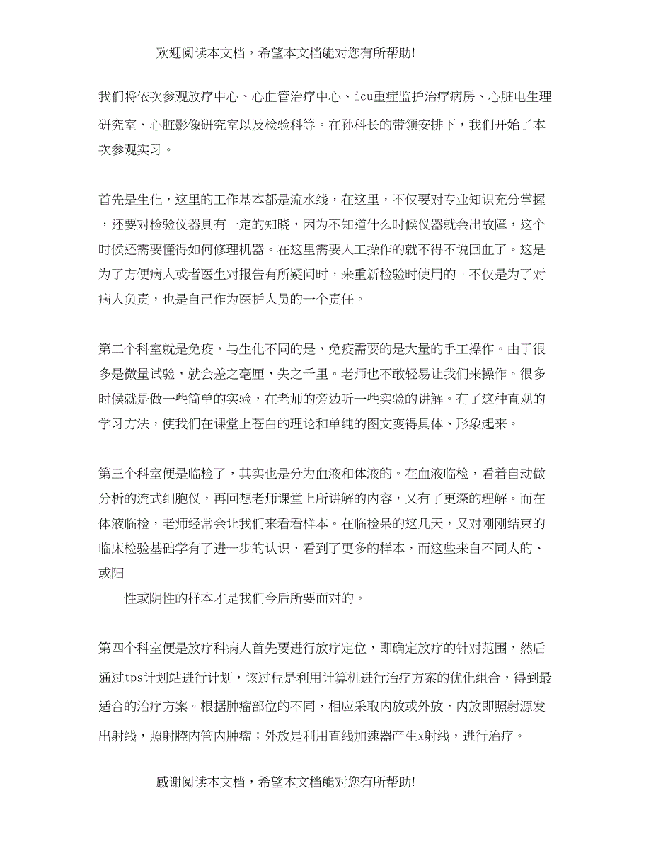 2022年度实习报告格式总结模板_第2页