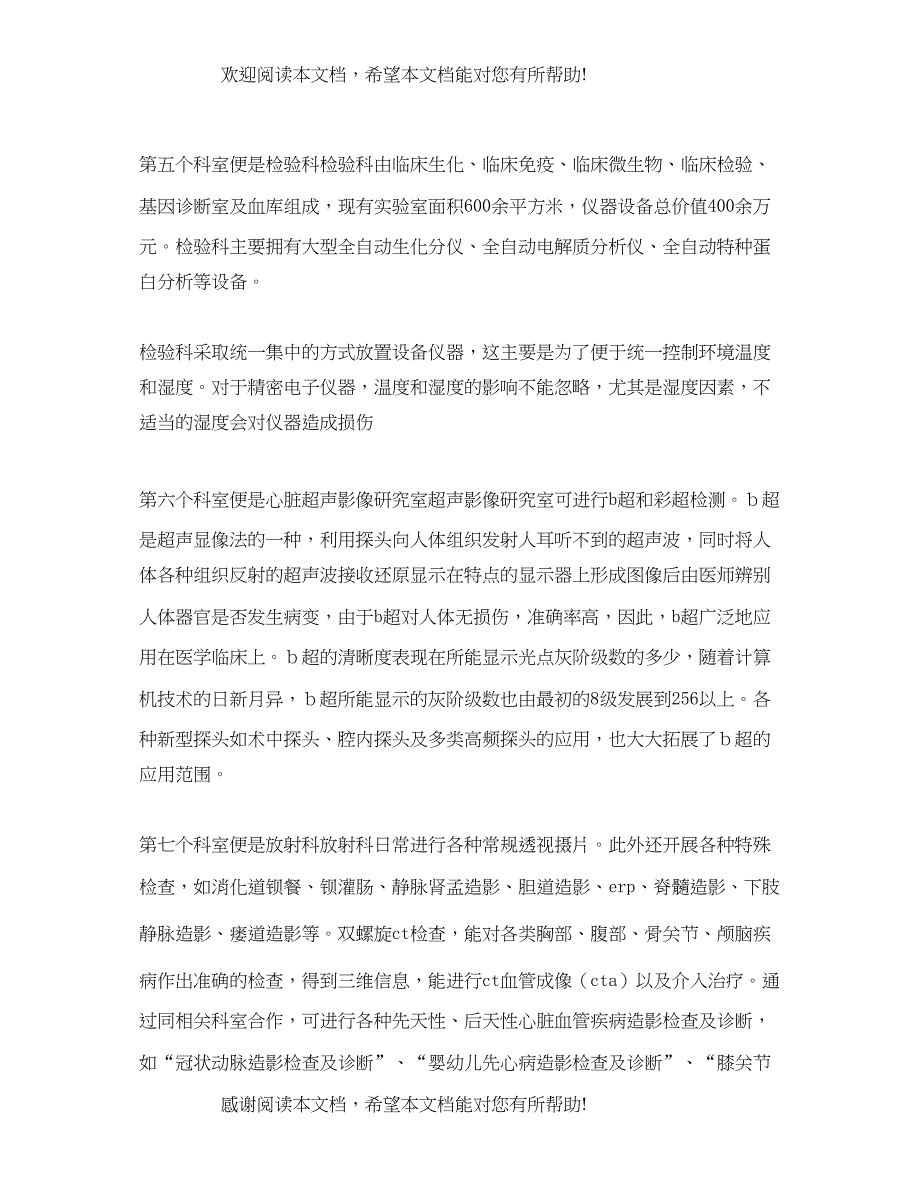 2022年度实习报告格式总结模板_第3页