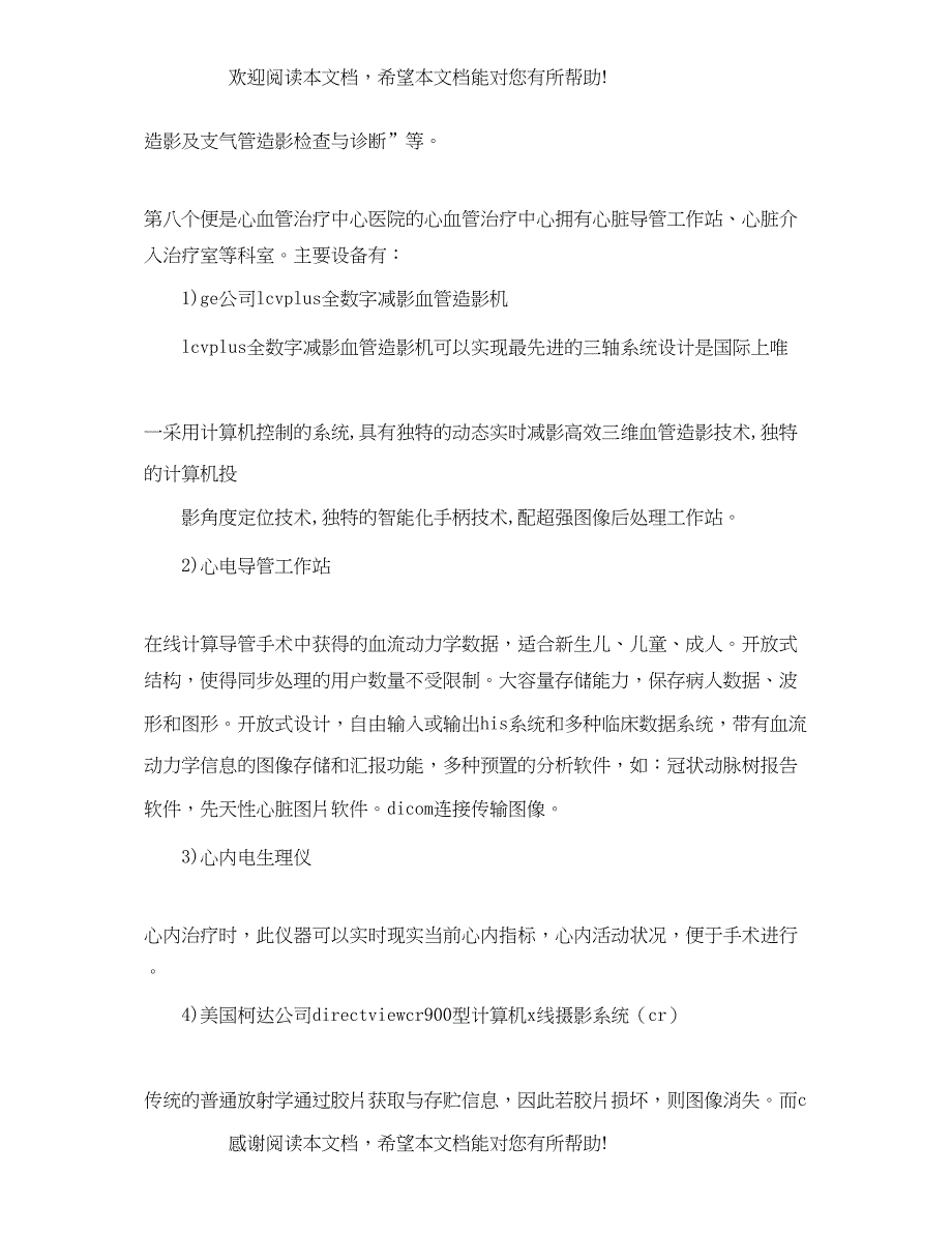 2022年度实习报告格式总结模板_第4页