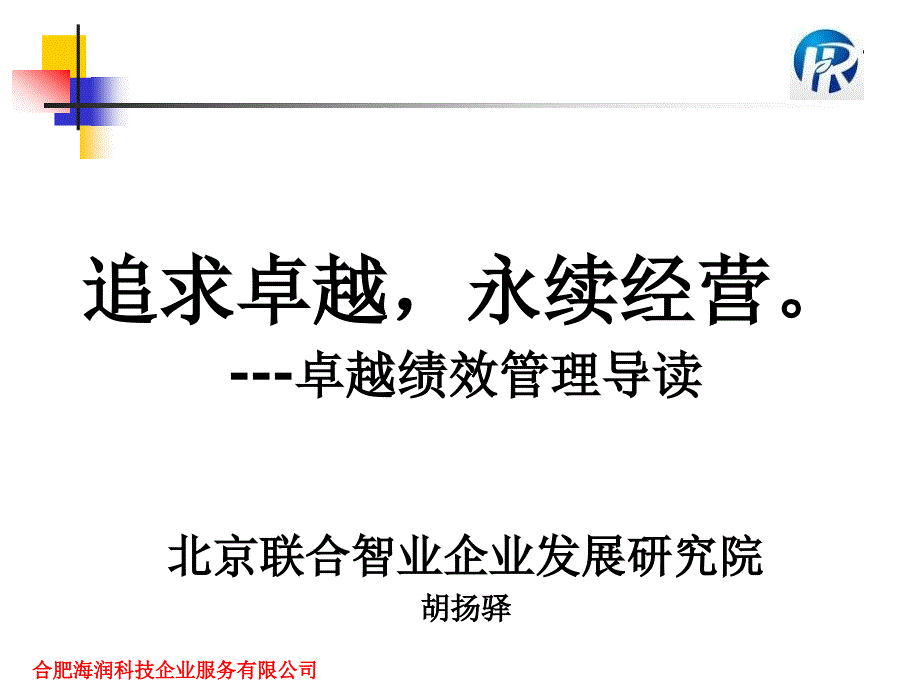 卓越绩效管理的基本框架、基本过程、基本结果及自我i评价_第1页