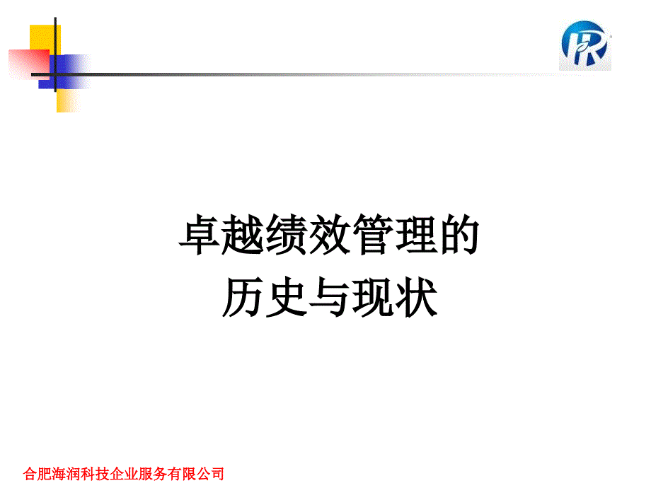 卓越绩效管理的基本框架、基本过程、基本结果及自我i评价_第3页