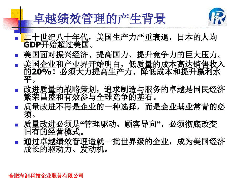 卓越绩效管理的基本框架、基本过程、基本结果及自我i评价_第4页