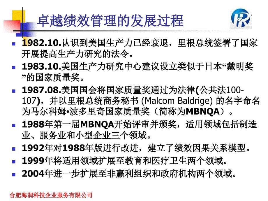 卓越绩效管理的基本框架、基本过程、基本结果及自我i评价_第5页