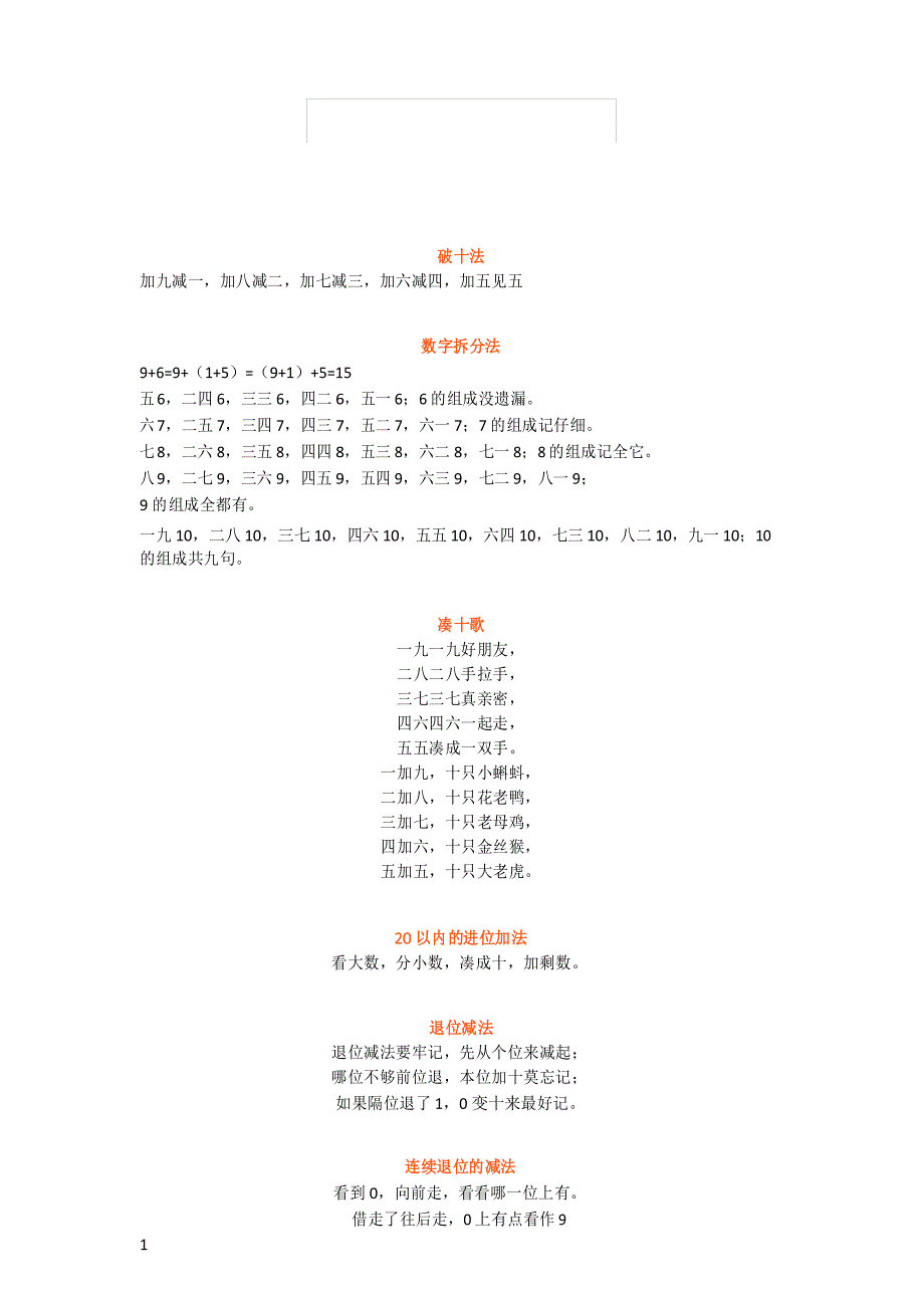 一年级数学拆分法与凑十法_第1页