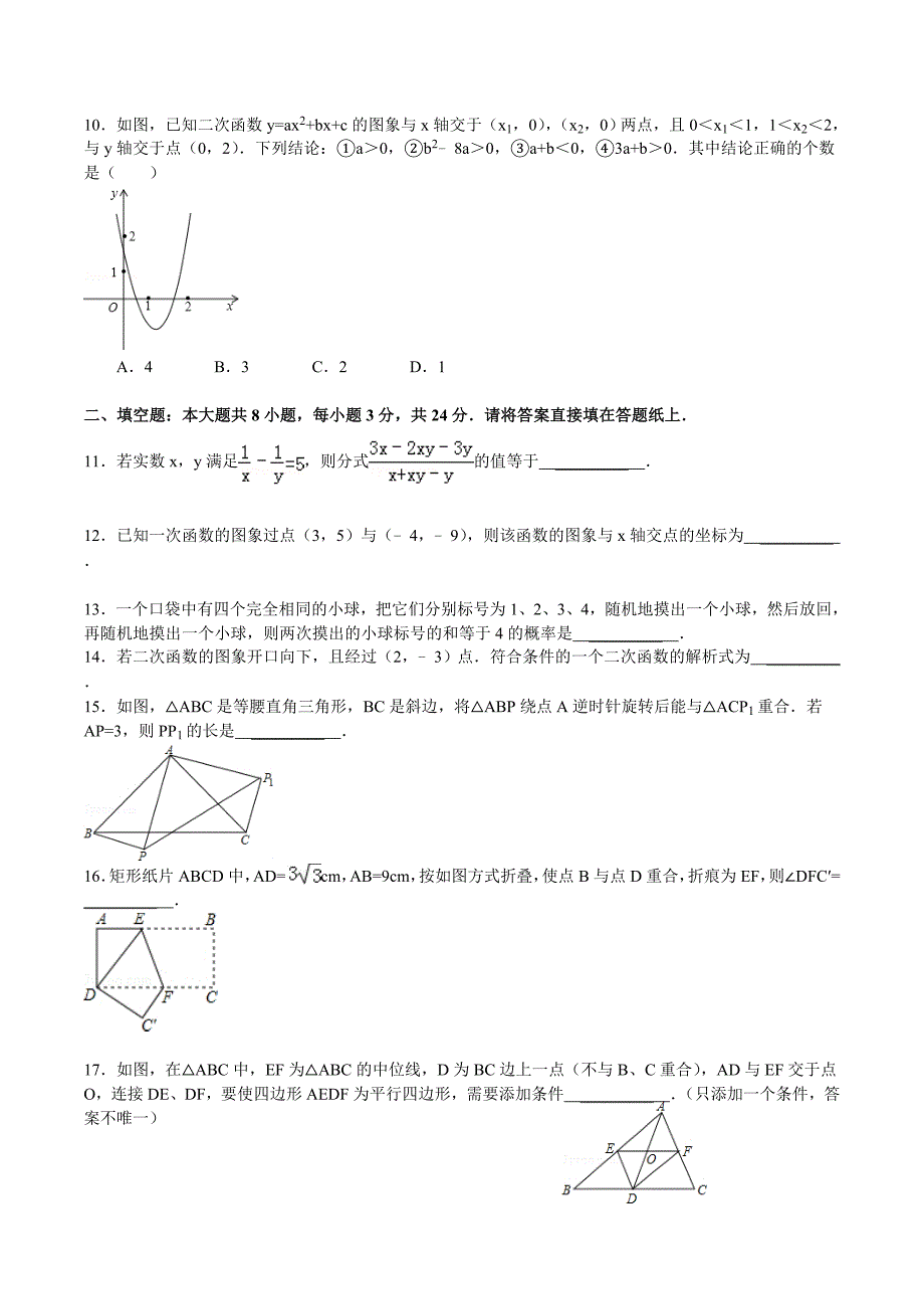 天津市中考数学模拟试卷_第2页