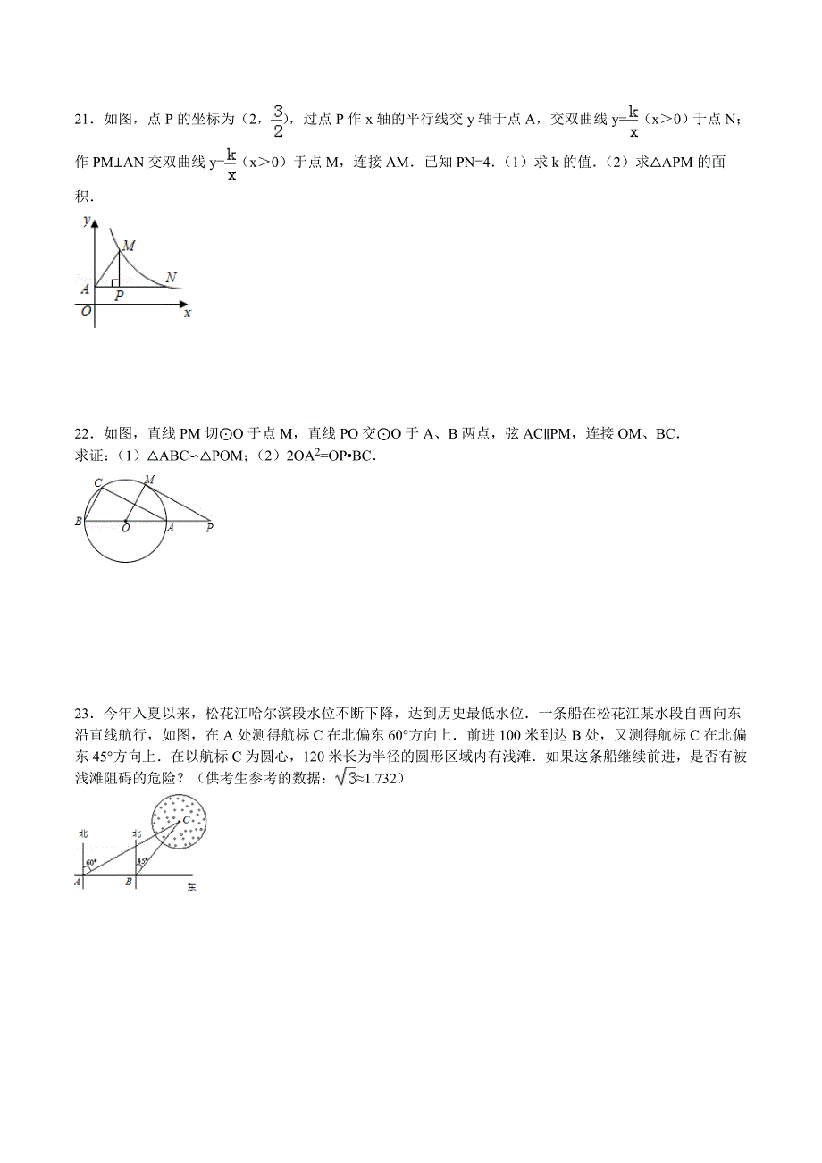 天津市中考数学模拟试卷_第4页