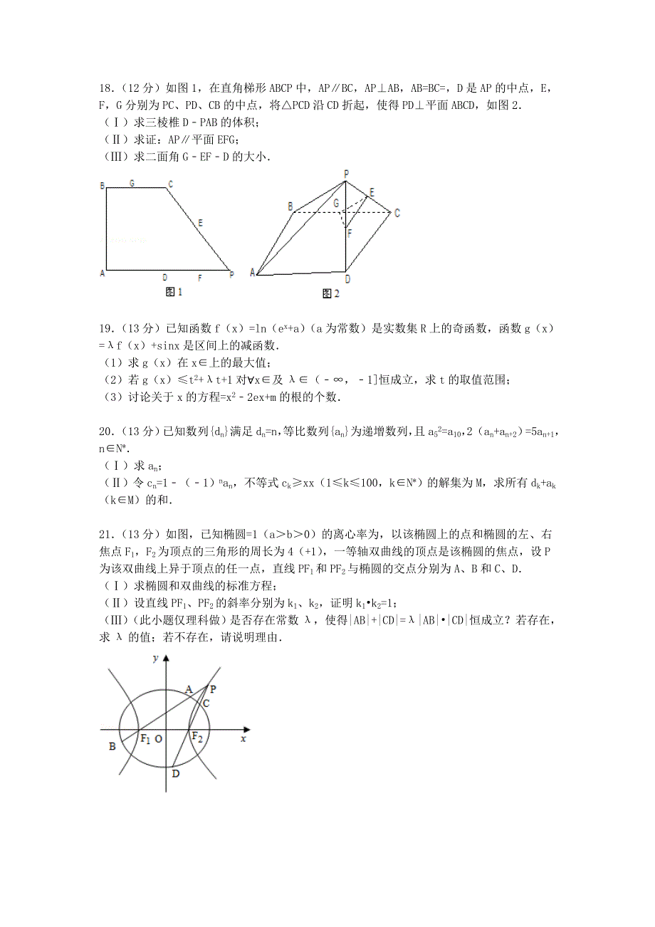 2022年高三数学上学期第四次段考试卷 理（含解析）_第3页