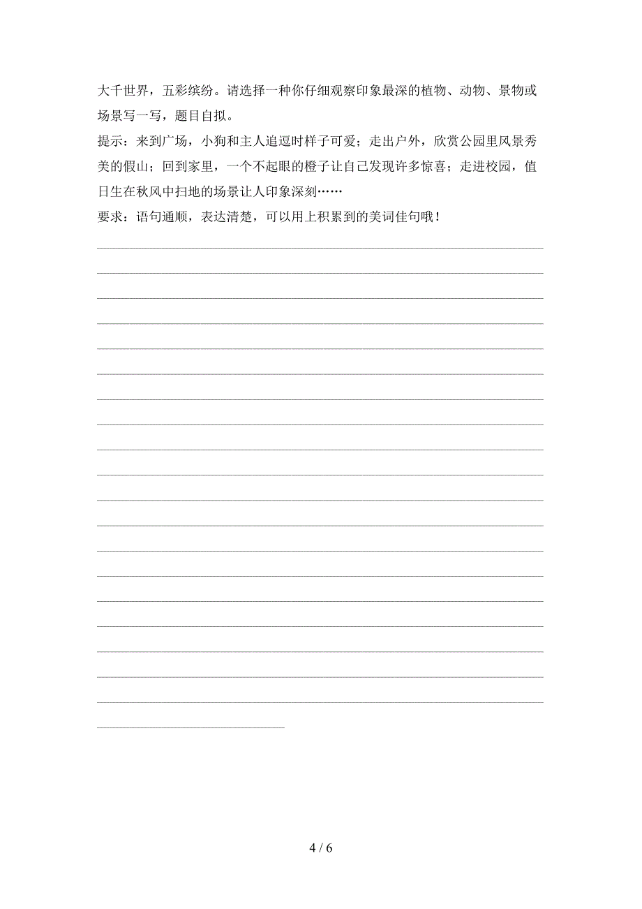 2021—2022年部编版三年级语文上册期中考试卷及答案【真题】.doc_第4页