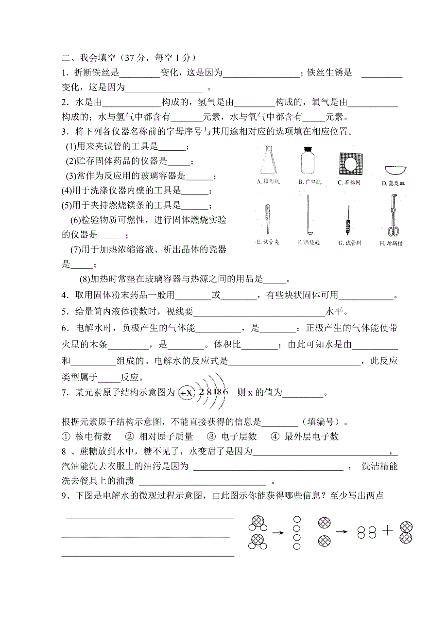 初三化学质量检测试题_第3页