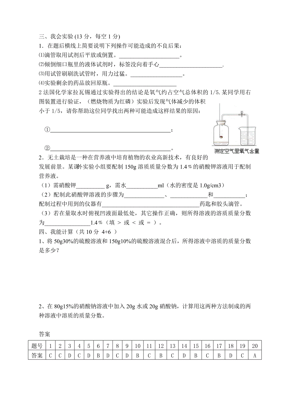 初三化学质量检测试题_第4页