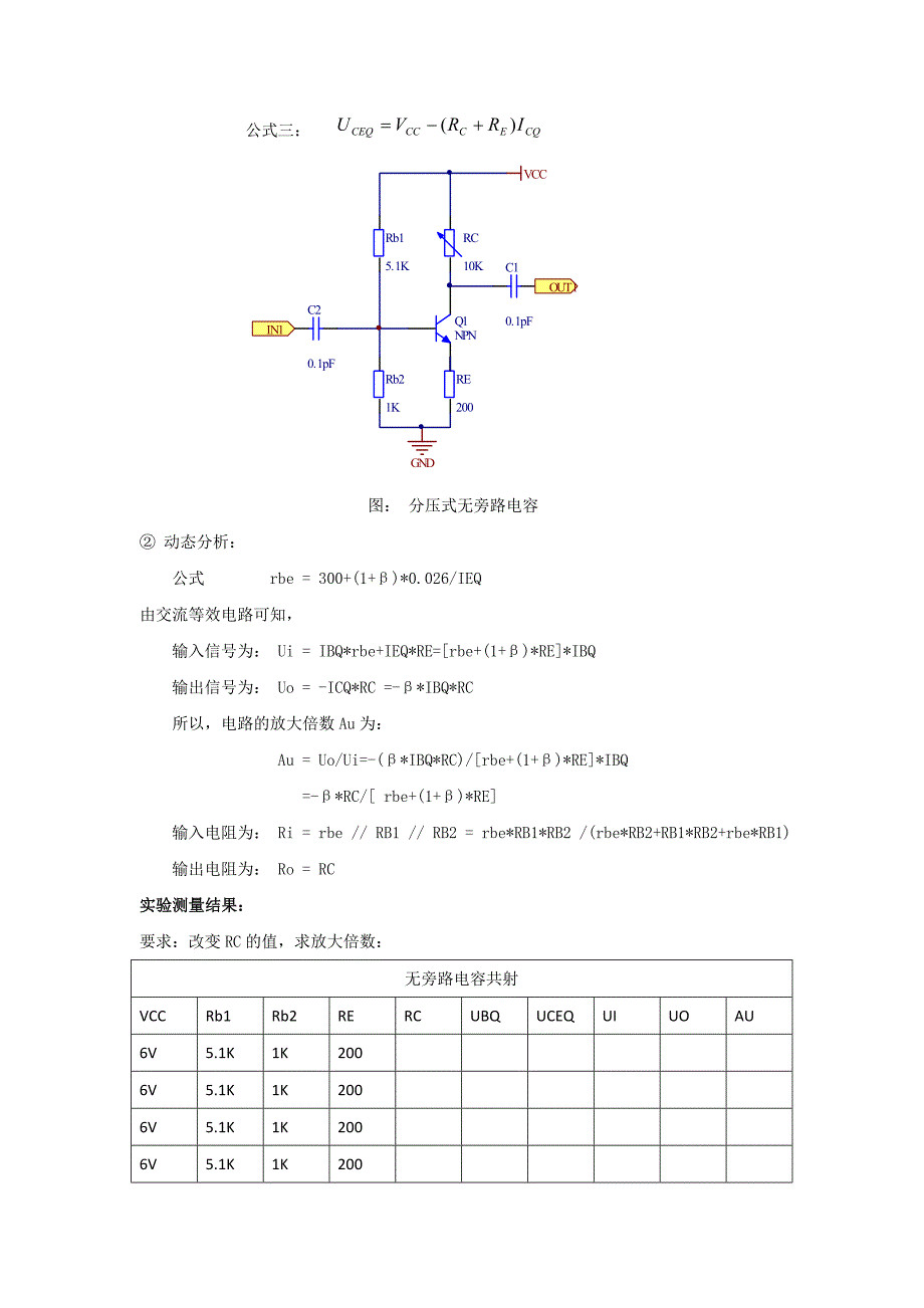 分压式无旁路电容共射极放大.doc_第2页