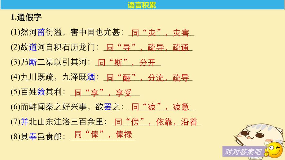 2017-2018高中语文 专题二 学究天人 体贯古今-《史记》的体例 第5课 河渠书课件 苏教版选修《《史记》选读》_第4页