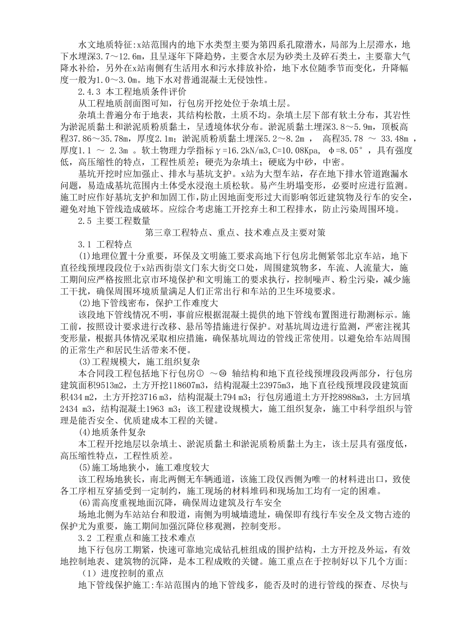 火车站扩能改造工程施工组织设计_第4页