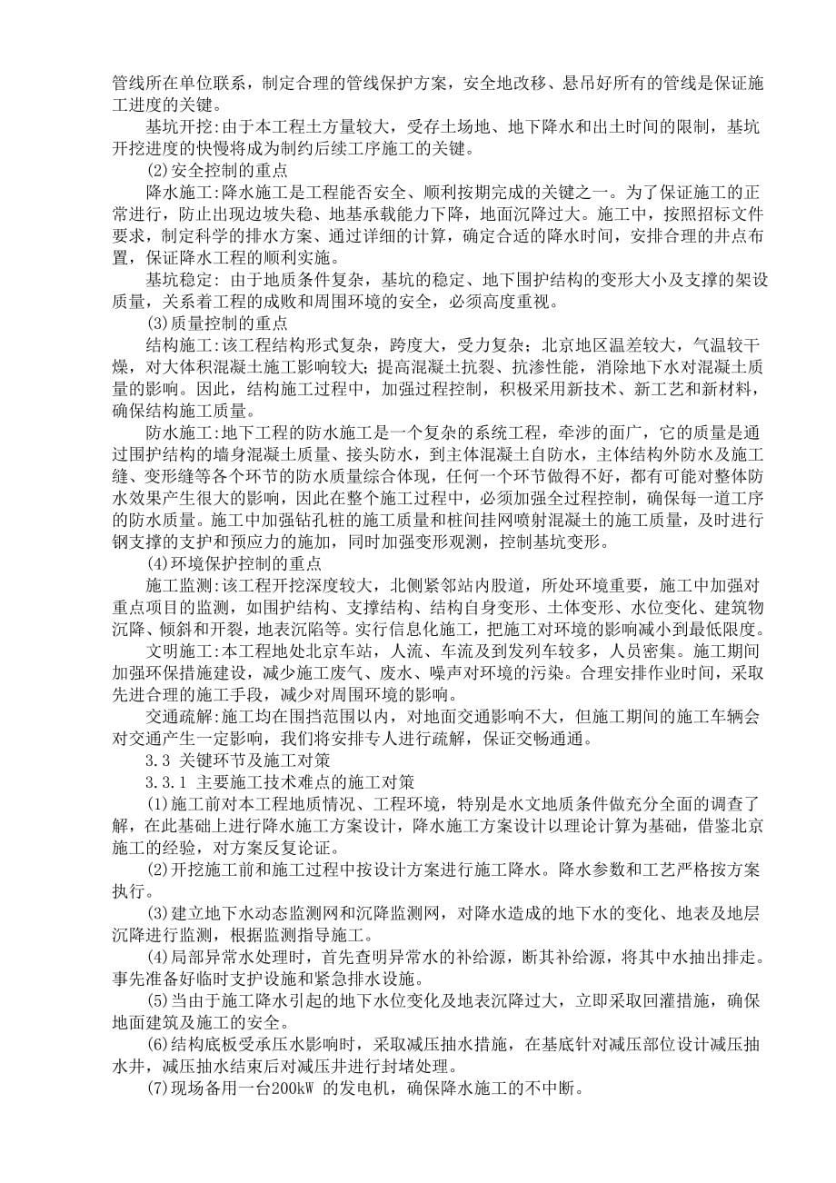 火车站扩能改造工程施工组织设计_第5页