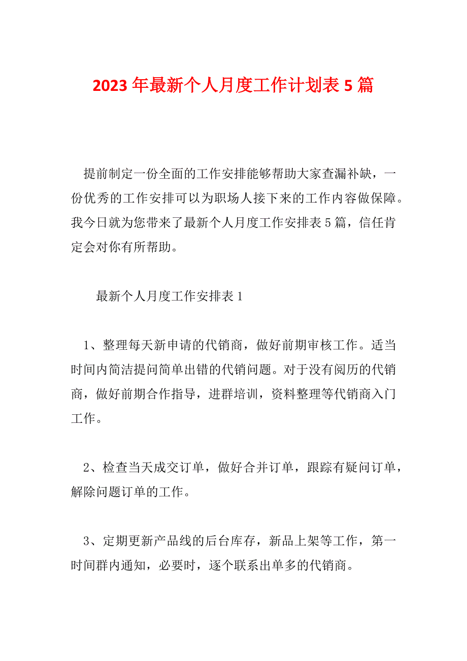 2023年最新个人月度工作计划表5篇_第1页