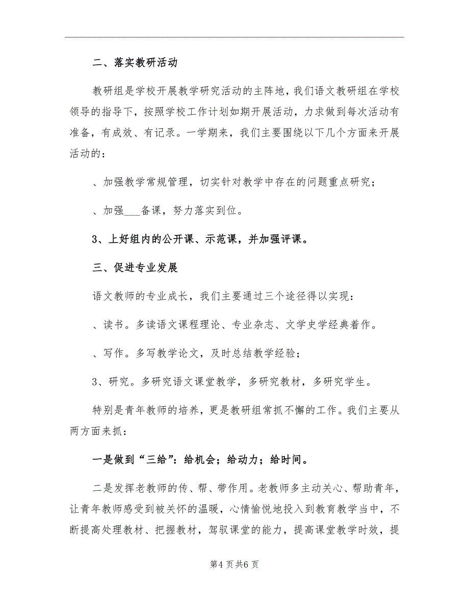 语文教研组第二学期工作总结_第4页