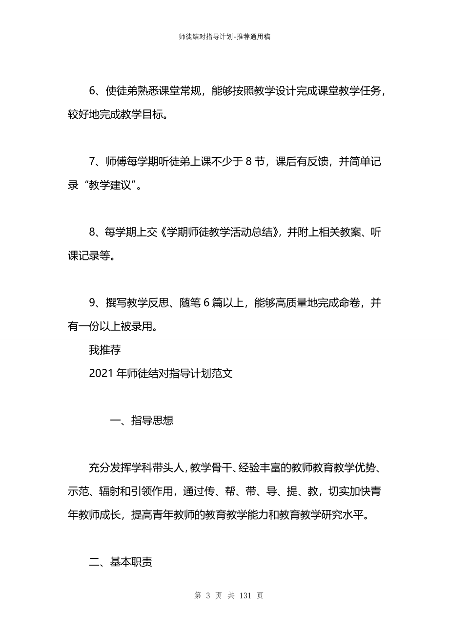 师徒结对指导计划_第3页