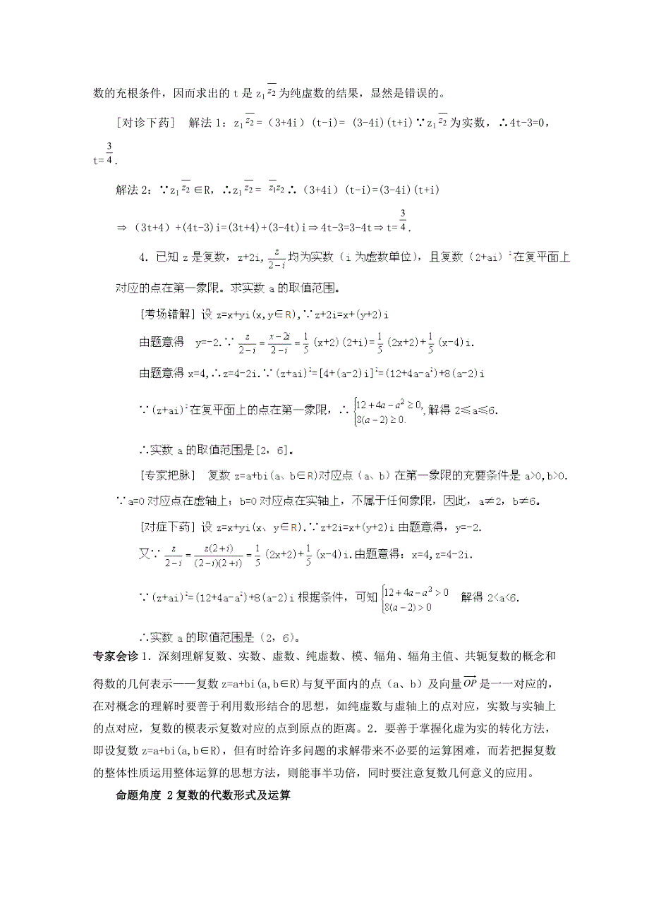 新版高考数学备考冲刺之易错点点睛系列专题 算法初步与复数学生版_第3页