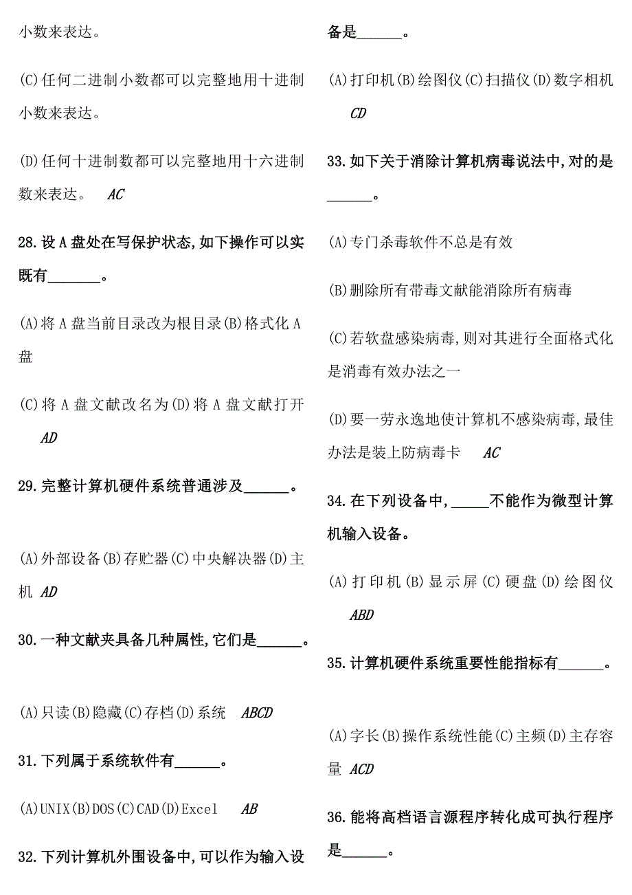 2022年大学计算机等级考试多选题.doc_第4页