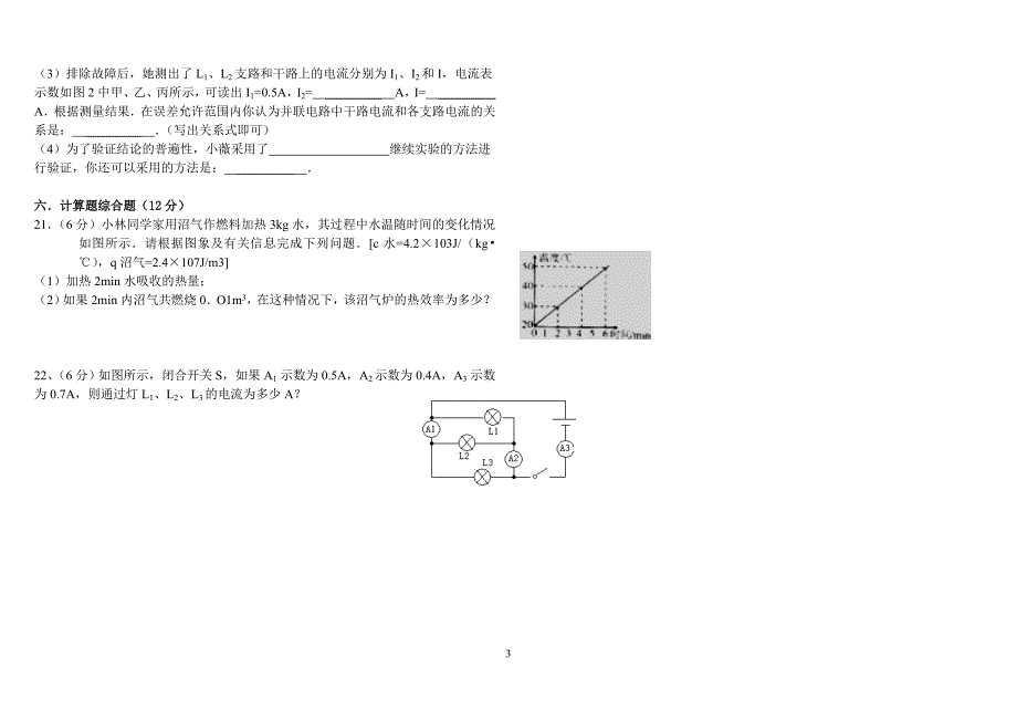 新人教版九九年级物理13-15章月考试题_第3页