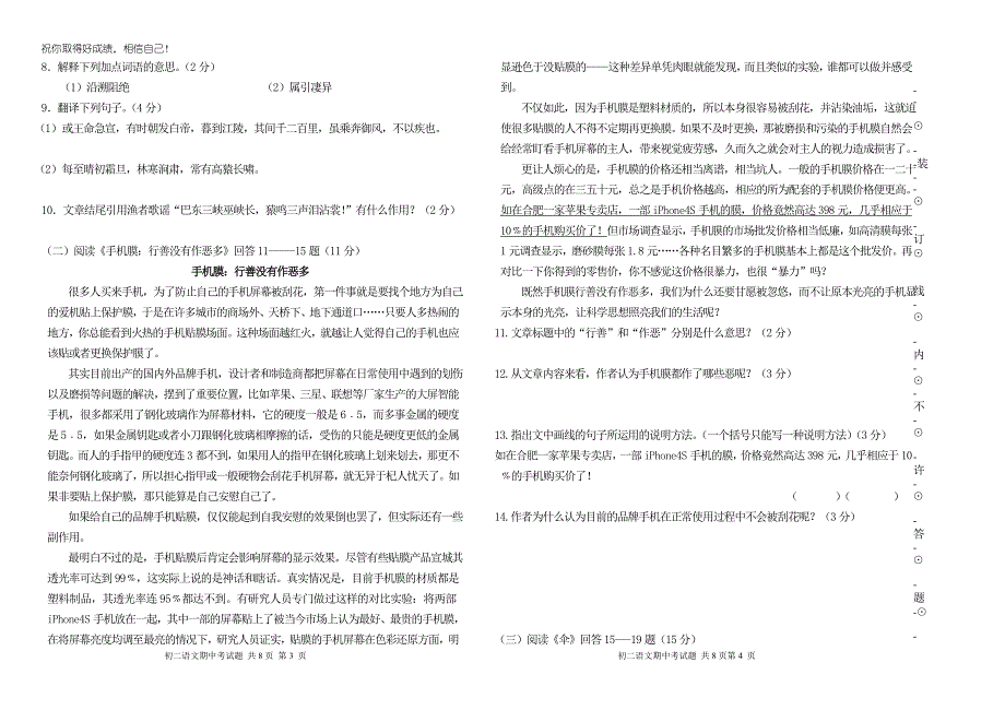 初二语文考试题_第2页