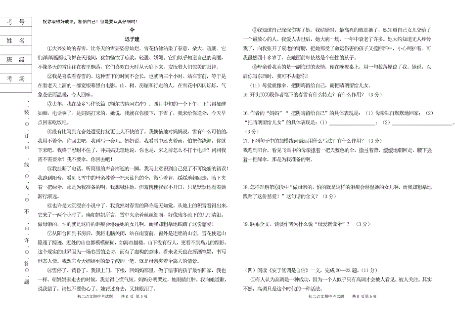 初二语文考试题_第3页