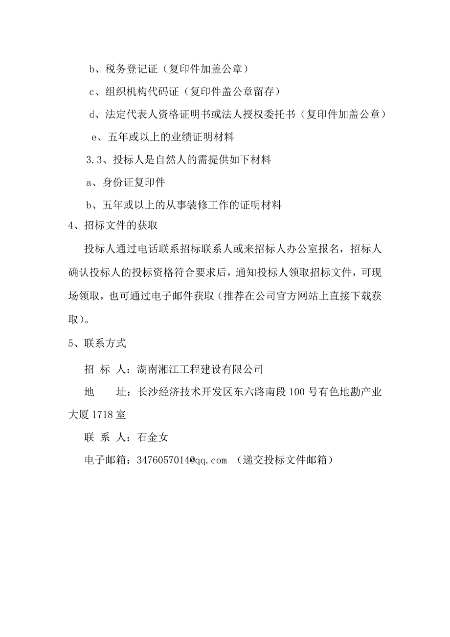 涂料劳务分包工程招标_第4页