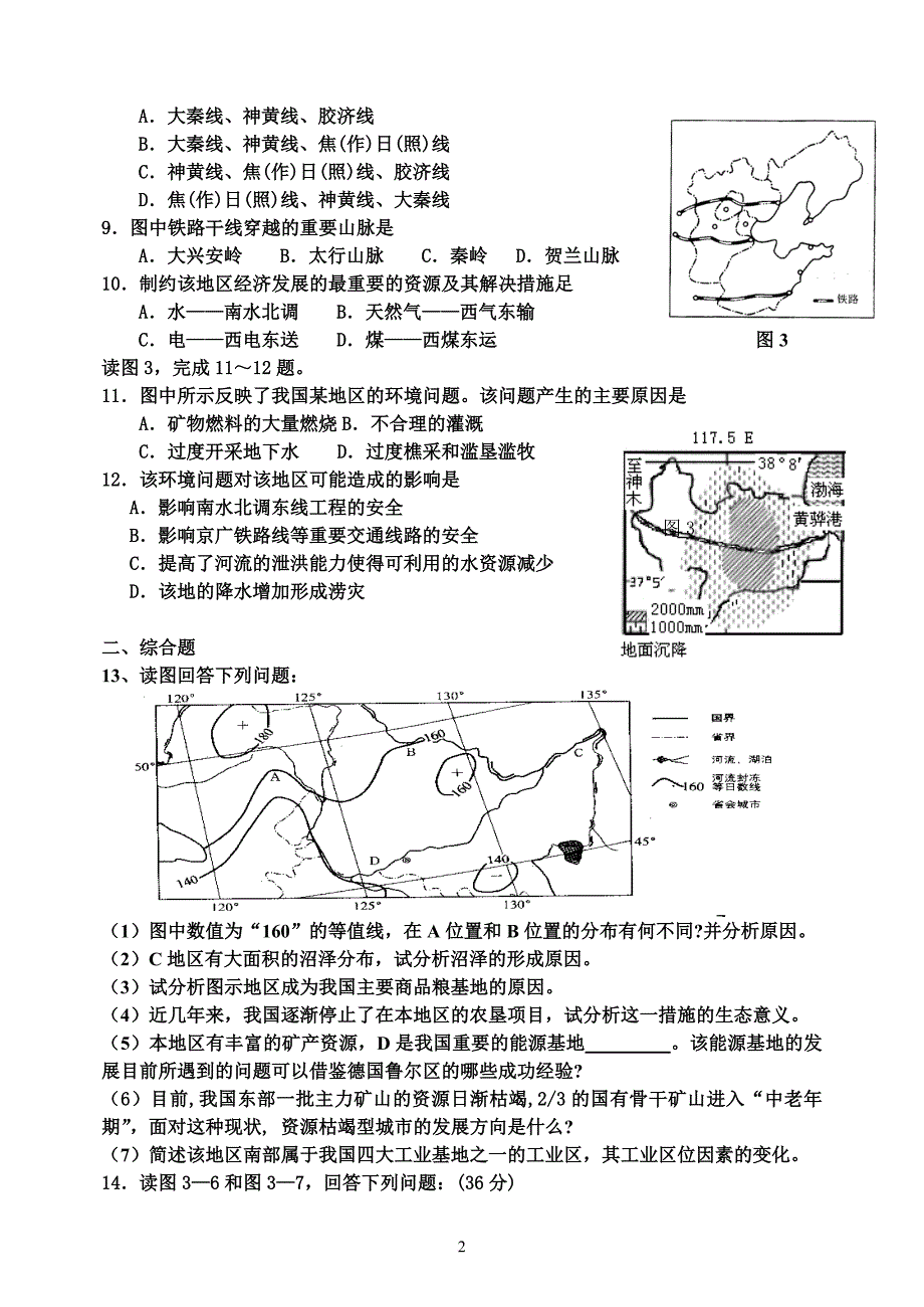 中国地理北方分区练习题.doc_第2页