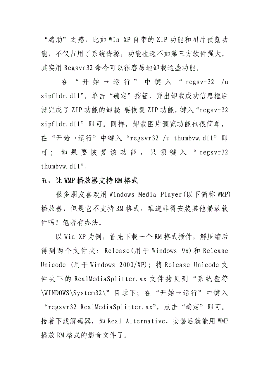 Regsvr32命全攻略.doc_第3页