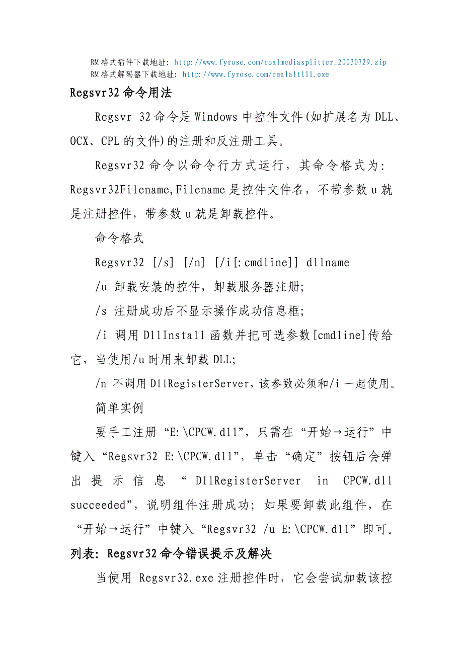 Regsvr32命全攻略.doc_第4页