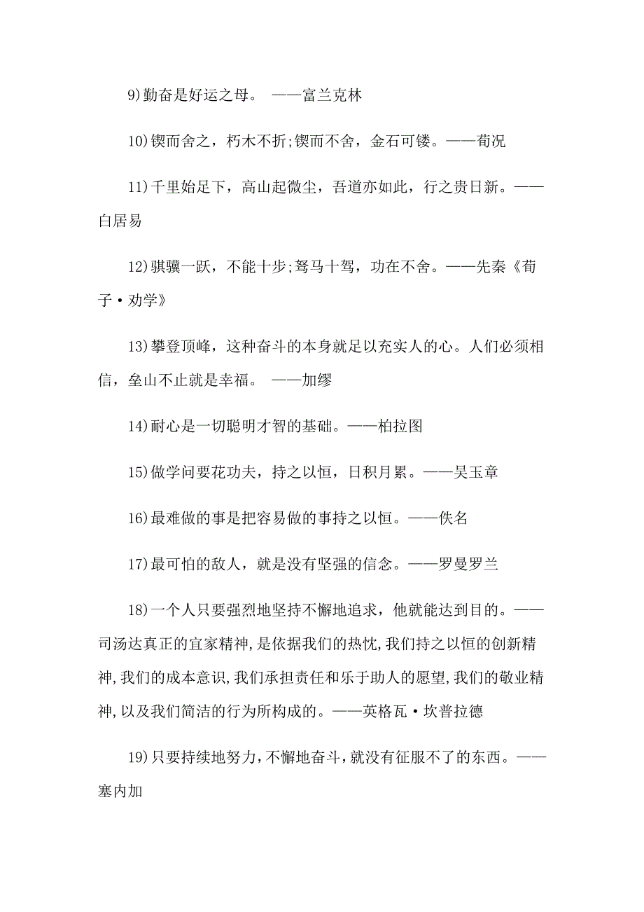 2023坚持感恩的名言_第2页