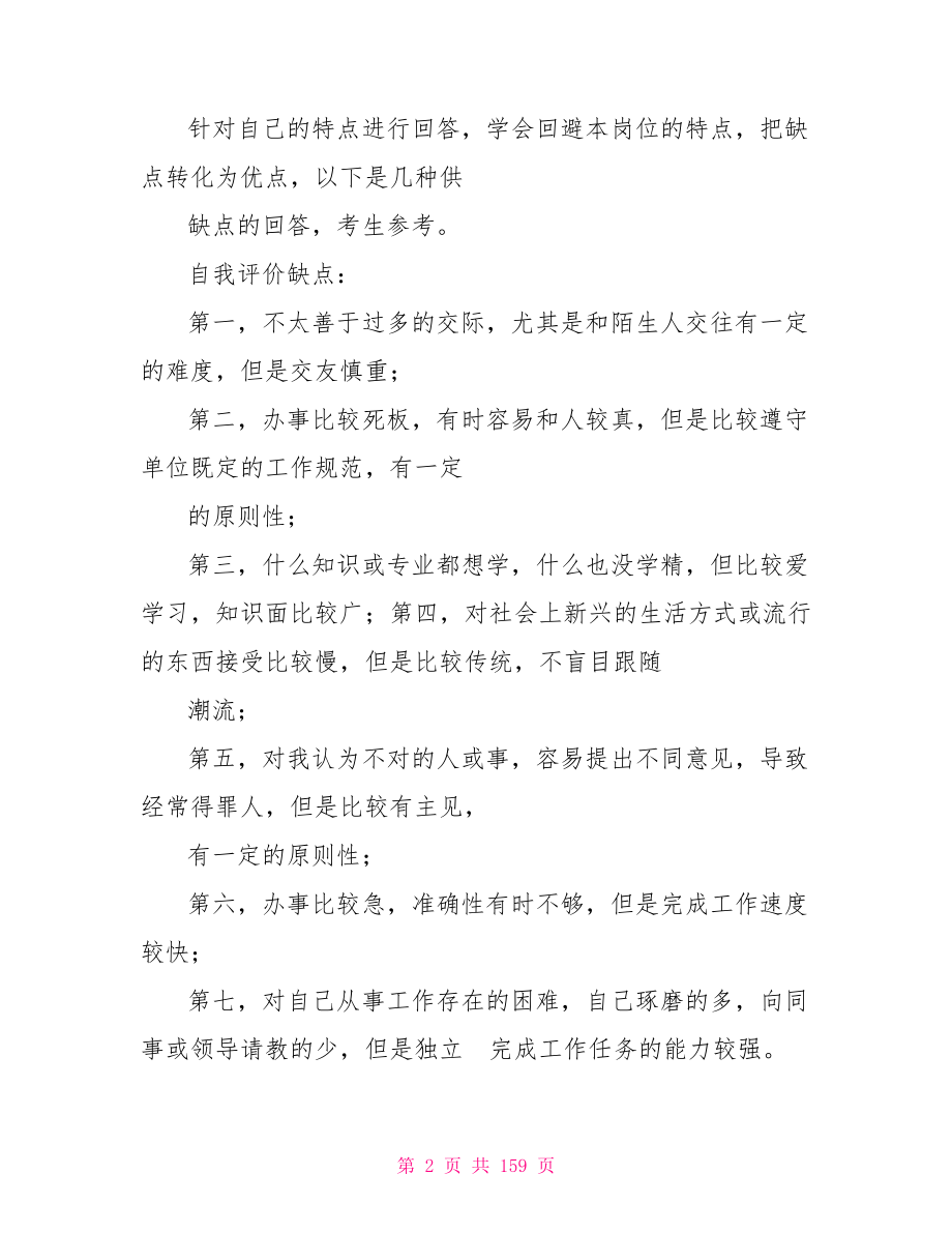 内向人自我评价.doc_第2页